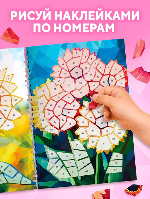 Книга Рисуем наклейками по номерам. Магия цветов - Буква-Ленд фото 3