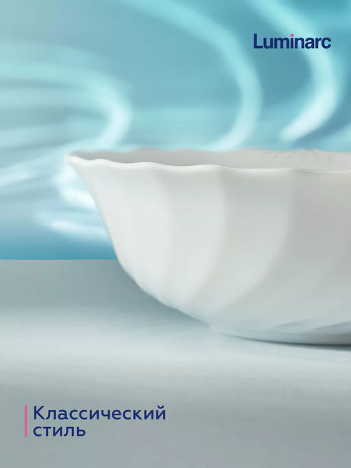 Салатник ТРИАНОН 16см арт.50065 /Люминарк/ - Luminarc фото 4