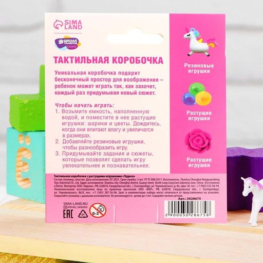 Тактильная коробочка Чудеса - Школа талантов фото 3