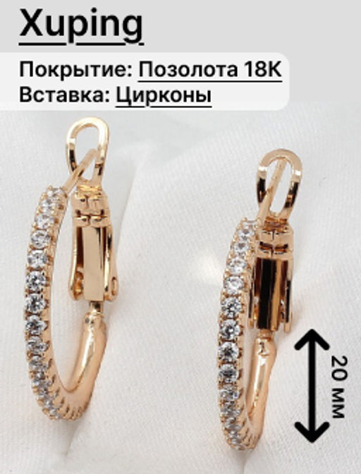 Серьги Xuping - 18e08600-ZZ3186, 18e08600-ZZ3186 фото 3