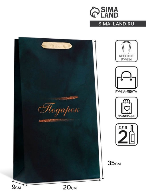 Пакет подарочный ламинированный под две бутылки «Элегантность», 35×20×9 см