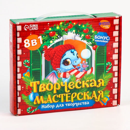 Подарочный набор для творчества Дракоша, 8 в 1