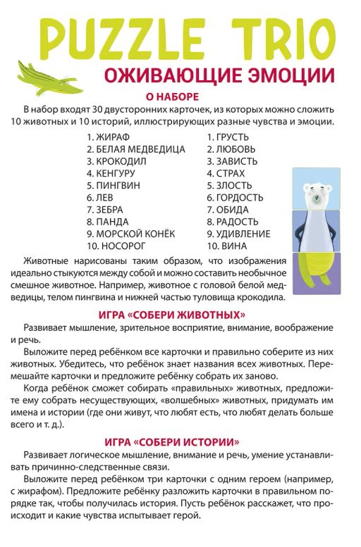 Настольные игры. Пазл Трио. Оживающие эмоции - Робинс фото 3