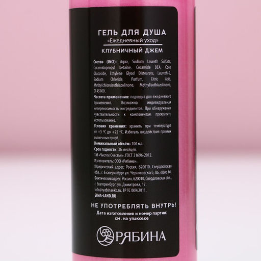 Цена за 2 шт. Гель для душа С Новым Годом!, 100 мл, аромат клубничного джема, Чистое счастье  фото 6