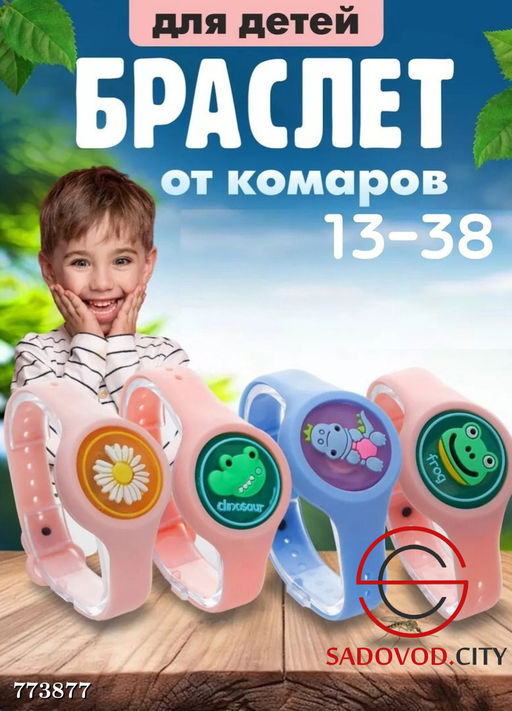 Браслет от комаров детский 1 шт - Bruno фото 3
