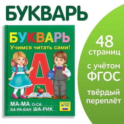 Букварь, 48 стр. - Буква-ленд фото 7