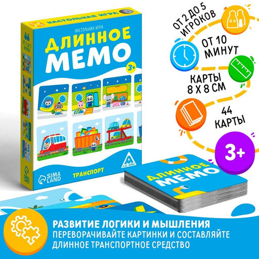 Настольная игра Длинное мемо. Транспорт, 3+ - Лас Играс фото 5
