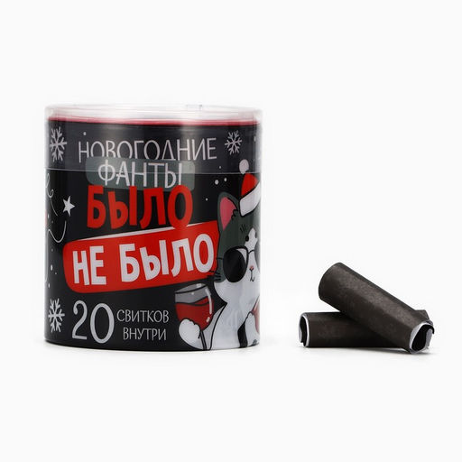 Тубус пожеланий новогодний «Новый год: Было не было», 7×7 см