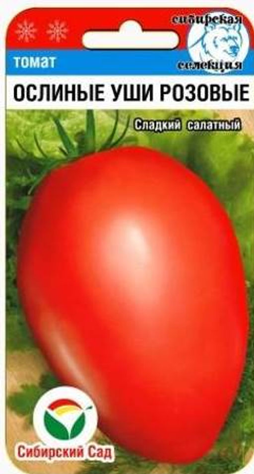 Ослиные уши розовые томат 20шт (сс)