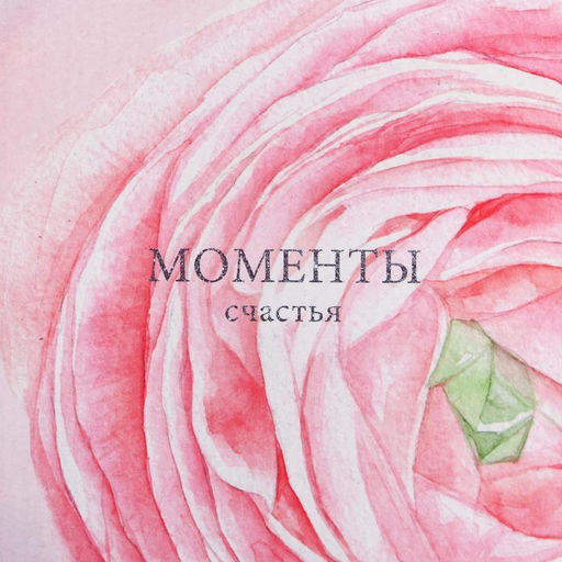 Коробка подарочная складная, упаковка, «Моменты счастья», 26×22.5×8 см