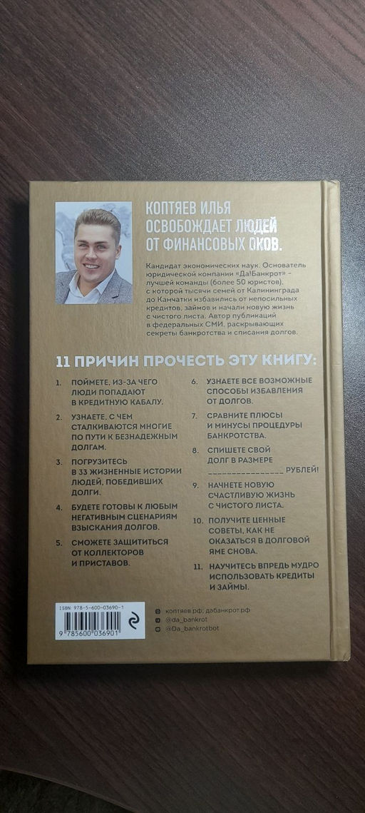 Победа над долгами - Эксмо фото 10