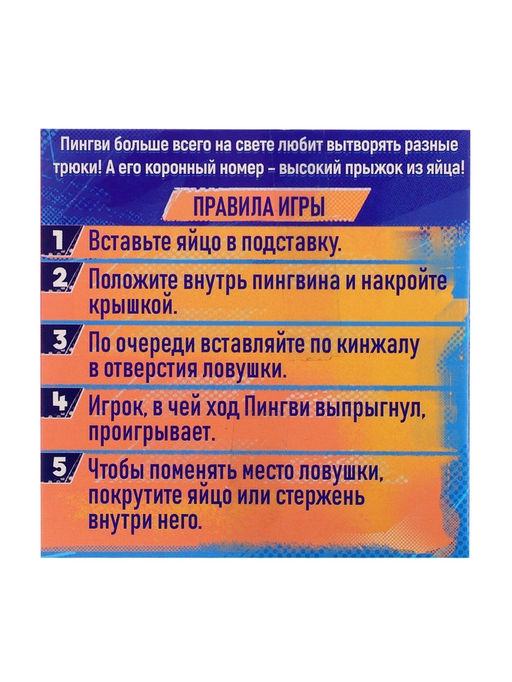 Настольная игра на везение «Лети, Пингви!», 2-4 игрока, 5+