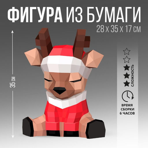Полигональная фигура Новогодняя коллекция: Олень