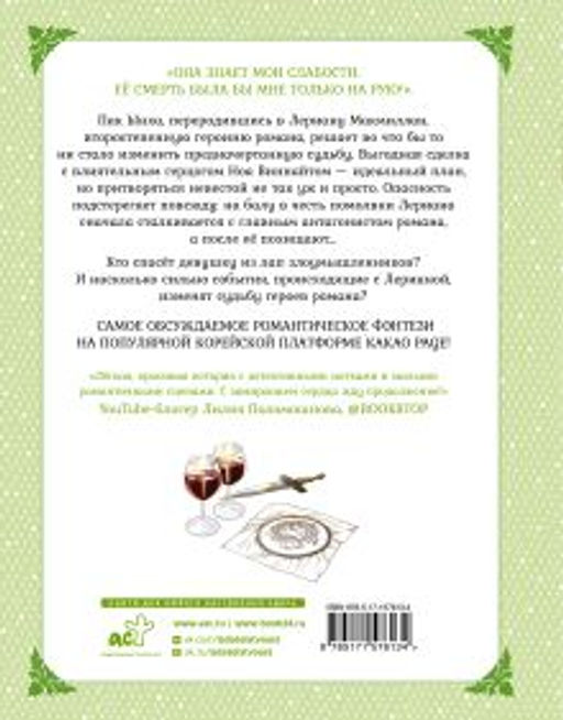 Лериана, невеста герцога по контракту. Том 2 - Аст фото 2