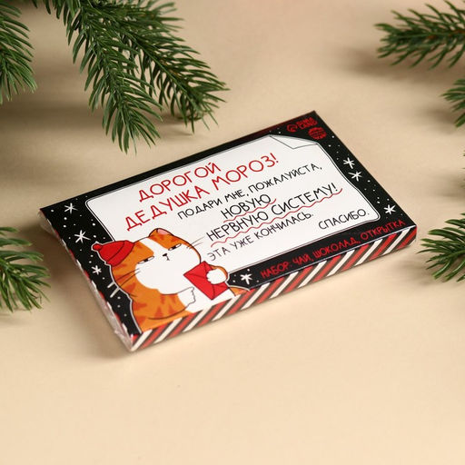 Подарочный набор Кот, чай ассорти 5.4 г ( 3 шт.?1.8 г), молочный шоколад 25 г (5 шт.?5 г), открытка - Фабрика счастья фото 11