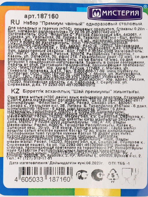 Набор пластиковой одноразовой посуды Мистерия «Премиум», 6 персон, МИКС