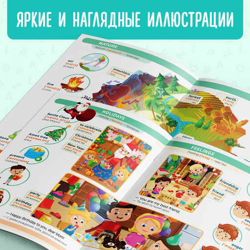 Книга «Первые 500 английских слов», 60 стр.