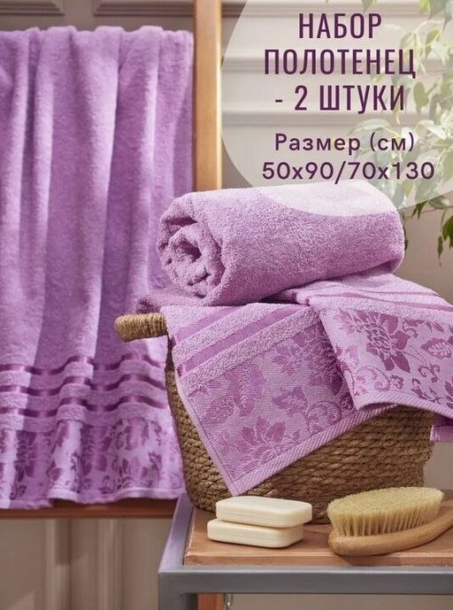 Набор махровых полотенец Дуэт-сиреневый 2 шт ( 50*90 см,70*140 см) хлопок 100% - Лен поволжья фото 2