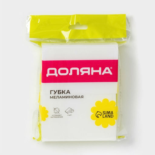 Цена за 5 шт. Губки меламиновые для удаления пятен Доляна, 2 шт., 9×6×3 см