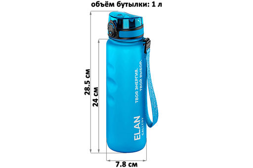 Бутылка для воды 1000 мл 7,8*7,8*28,5 см "Style Matte" с углубл д/п аквамар-морская волна мотивацион