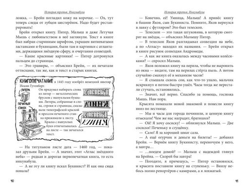 Питер, Брейн и Малыш. Детективные приключения