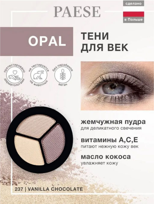 Тени PAESE OPAL эфф-3D цв-241 Hot Summer  фото 104