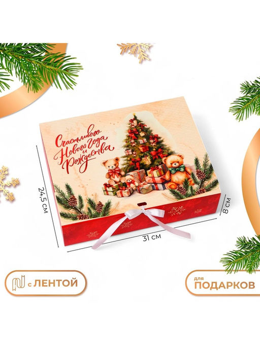 Цена за 2 шт. Коробка подарочная новогодняя складная, упаковка «Счастливого Нового года и Рождества», 31×24.5×8 см .