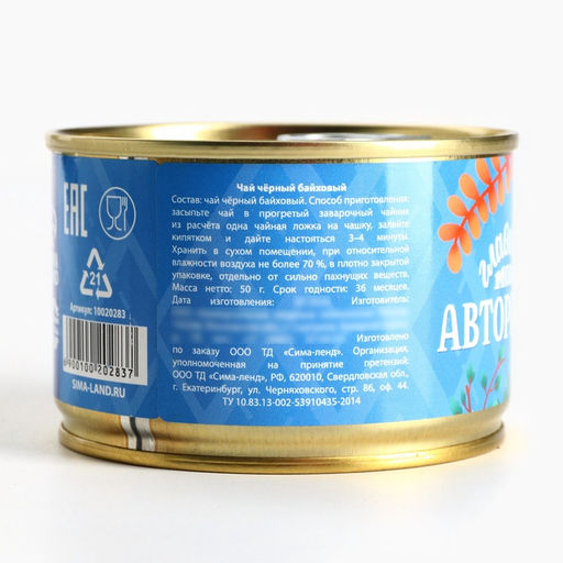 Чай подарочный в консервной банке Лучший дед, 20 г - Фабрика счастья фото 8