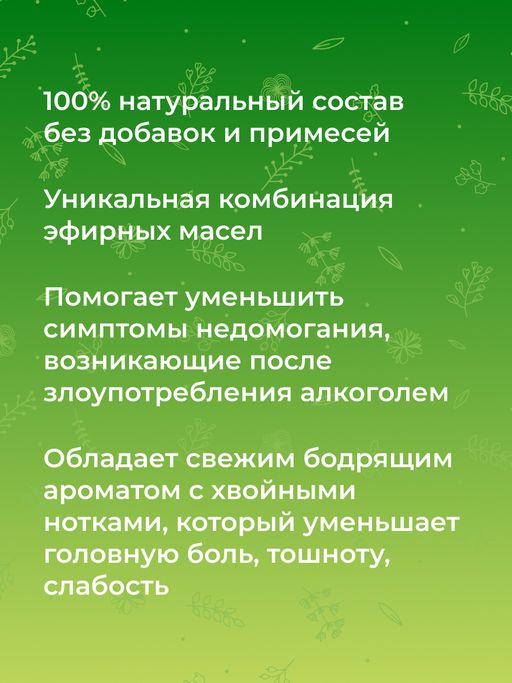Комплекс эфирных масел От похмелья - Siberina фото 7