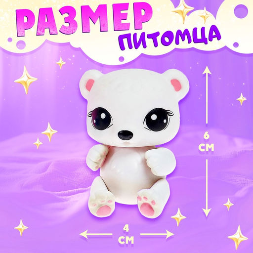 Игрушка-сюрприз «Плюш сплюш» в кроватке с аксессуаром, zoo-МИКС