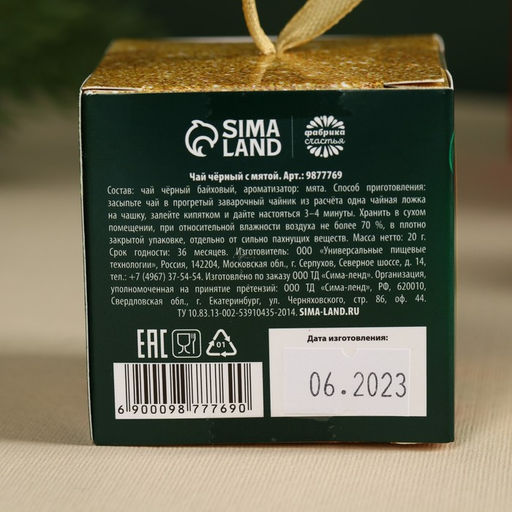 Чай чёрный Роскошного года с предсказанием, вкус: мята, 20 г. - Фабрика счастья фото 4
