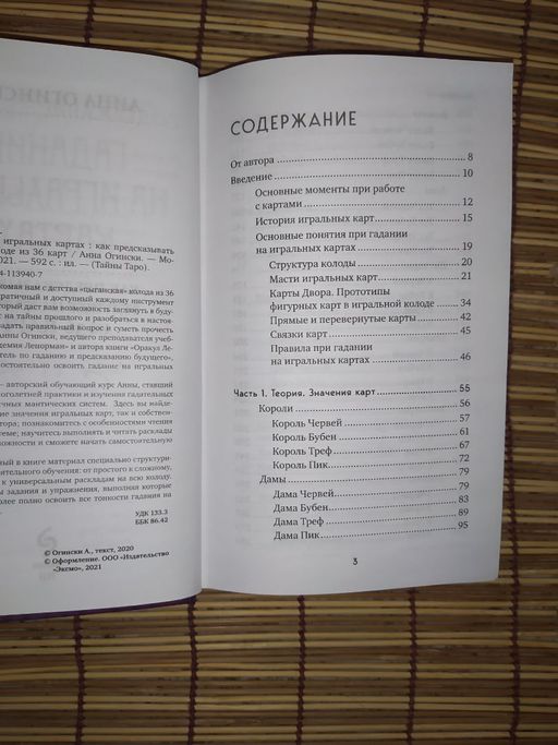 Гадание на игральных картах. Как предсказывать будущее на колоде из 36 карт