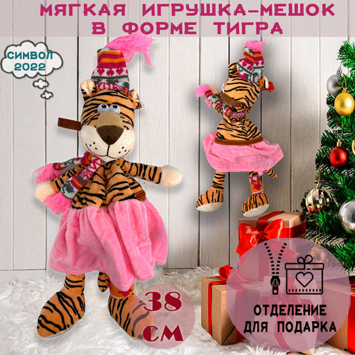 Мягкая игрушка-мешок в форме ТИГРА 38см - Family фото 2