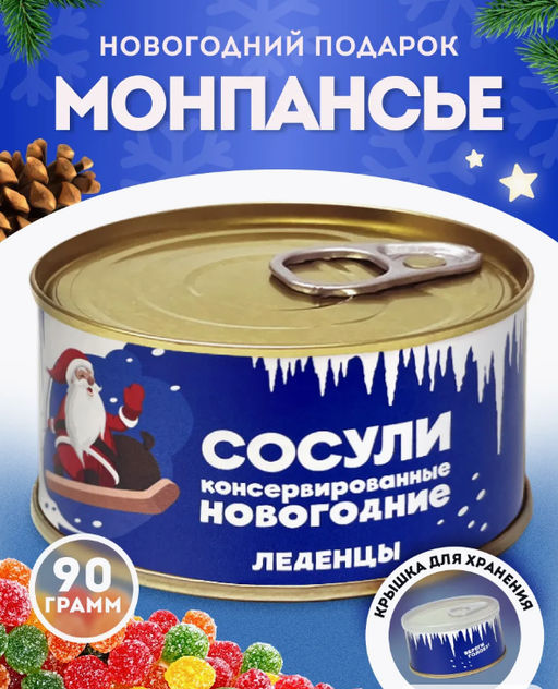 Карамель леденцовая МОНПАНСЬЕ, 90 г - Extrago фото 12