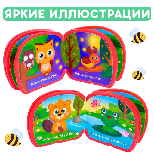 Мягкая книжка-малышка EVA В лесу, 10 стр. - Буква-ленд фото 8