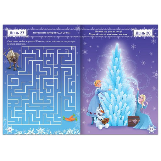 Книга с наклейками Адвент-календарь. Новый год близко!, А4, 28 стр., Холодное сердце - Disney фото 5