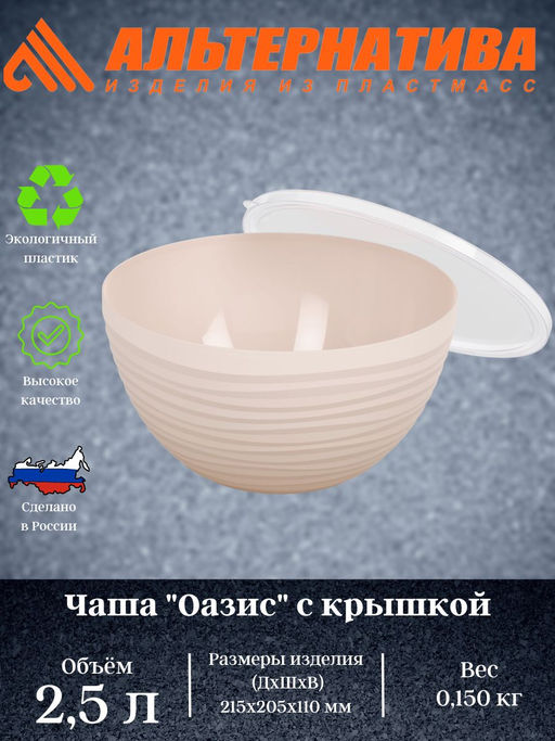 Цена за 2 шт. Чаша "Оазис" 2,5л (с крышкой) (бежевый) М8403