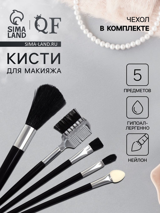 Цена за 3 шт. Набор кистей для макияжа SMOKY, 5 шт., футляр с зеркалом, чёрный