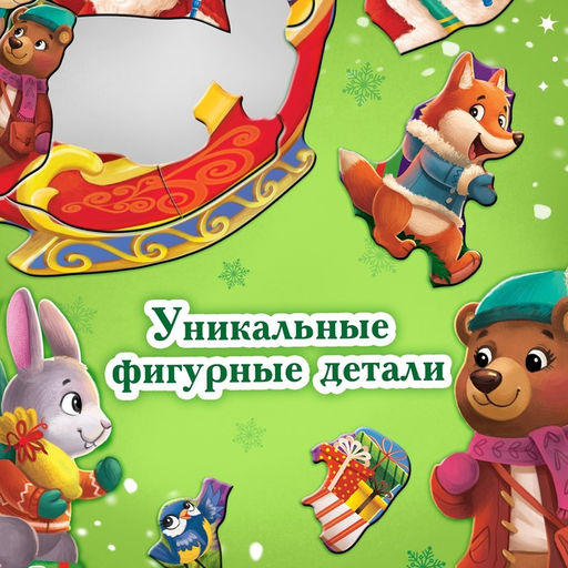 Пазл - головоломка «Дед Мороз и его помощники», рамка - вкладыш, 15 деталей