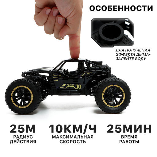 Джип «Вездеход», работает от аккумулятора, радиоуправление, дым, элементы из металла, чёрный