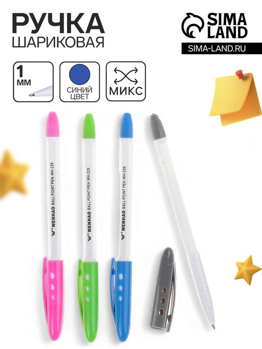 Цена за 50 шт. Ручка шариковая WH-229, 1.0 мм, стержень синий, с цветным колпачком