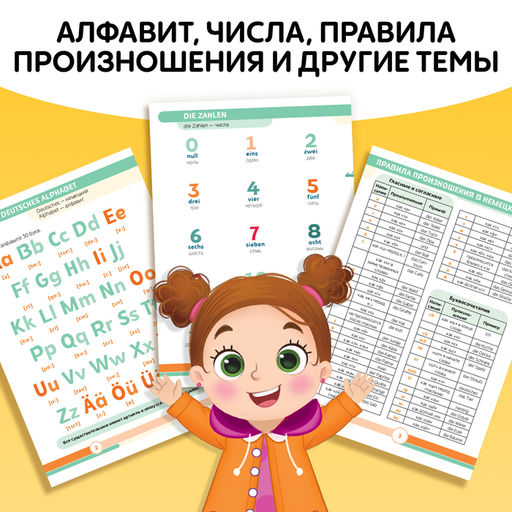 Книга Первые 500 немецких слов, 60 стр. - Буква-Ленд фото 4