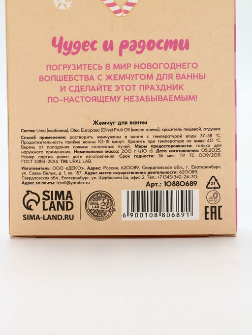 Жемчуг для ванны Чудес и радости, 200 г, ягодный леденец, URAL LAB  фото 8
