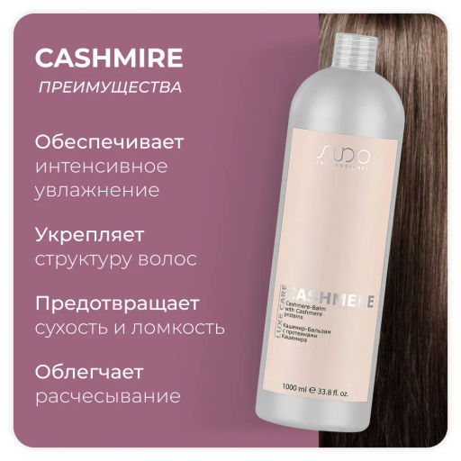 Кашемир-Бальзам с протеинами кашемира Luxe Care, 1000 мл Studio - Kapous professional фото 6