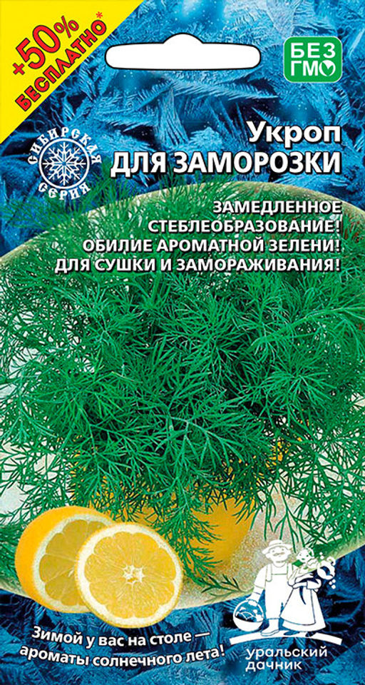 Укроп ДЛЯ ЗАМОРОЗКИ Замедленное стеблевание! Обилие ароматной зелени для сушки и замораживания!