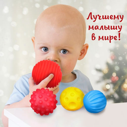 Развивающий тактильный мячик Веселые друзья, красная клетка, Крошка Я, 1 шт., МИКС
