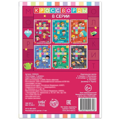 Книга Кроссворды. 3 уровень 16 стр. - Буква-Ленд фото 4