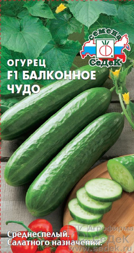Балконное Чудо F1 огурец 0,2гр (с)