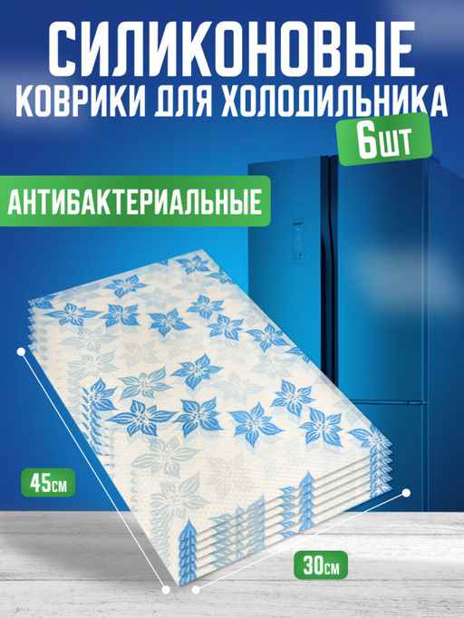 Силиконовые коврики для холодильника 6шт (3393) Розовые цветочки