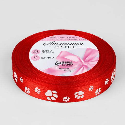 Лента атласная «Лапки», 15 мм, 23±1 м, красная №026
